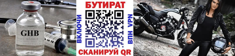 БУТИРАТ жидкий экстази  купить наркоту  hydra онион  Челябинск 